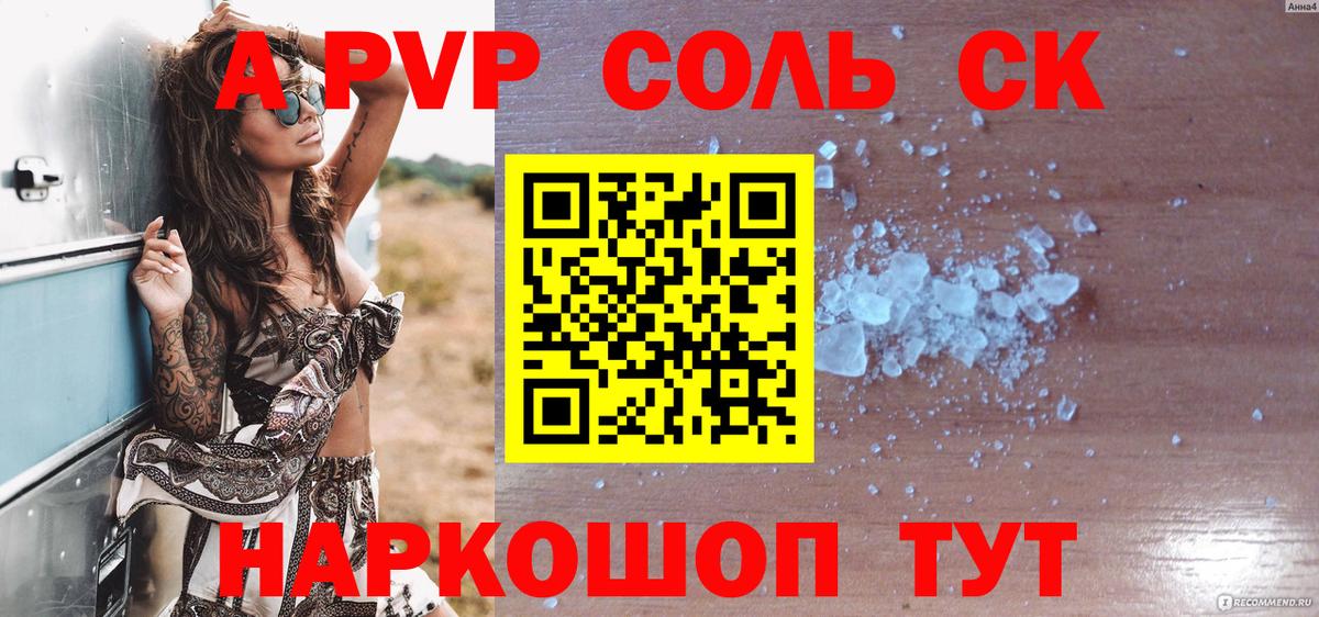 Альфа ПВП СК КРИС  Alpha PVP СК КРИС  Alfa_PVP  Джанкой  Вход с VPN  Alpha-PVP Соль 