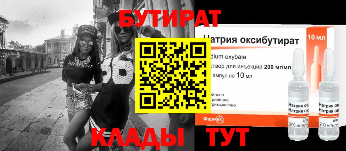 Бутират вода  Вход с VPN  БУТИРАТ  Джанкой 