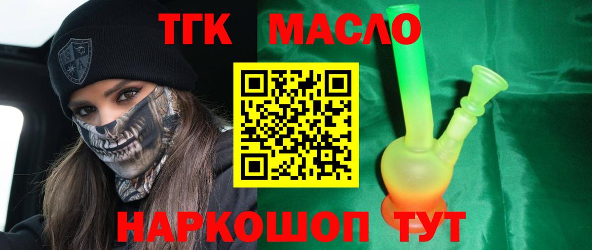 ТГК вейп  Вход с VPN  Джанкой  ТГК THC oil 